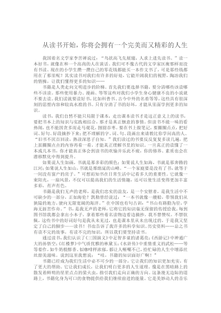 从读书开始，你将会拥有一个完美而又精彩的人生