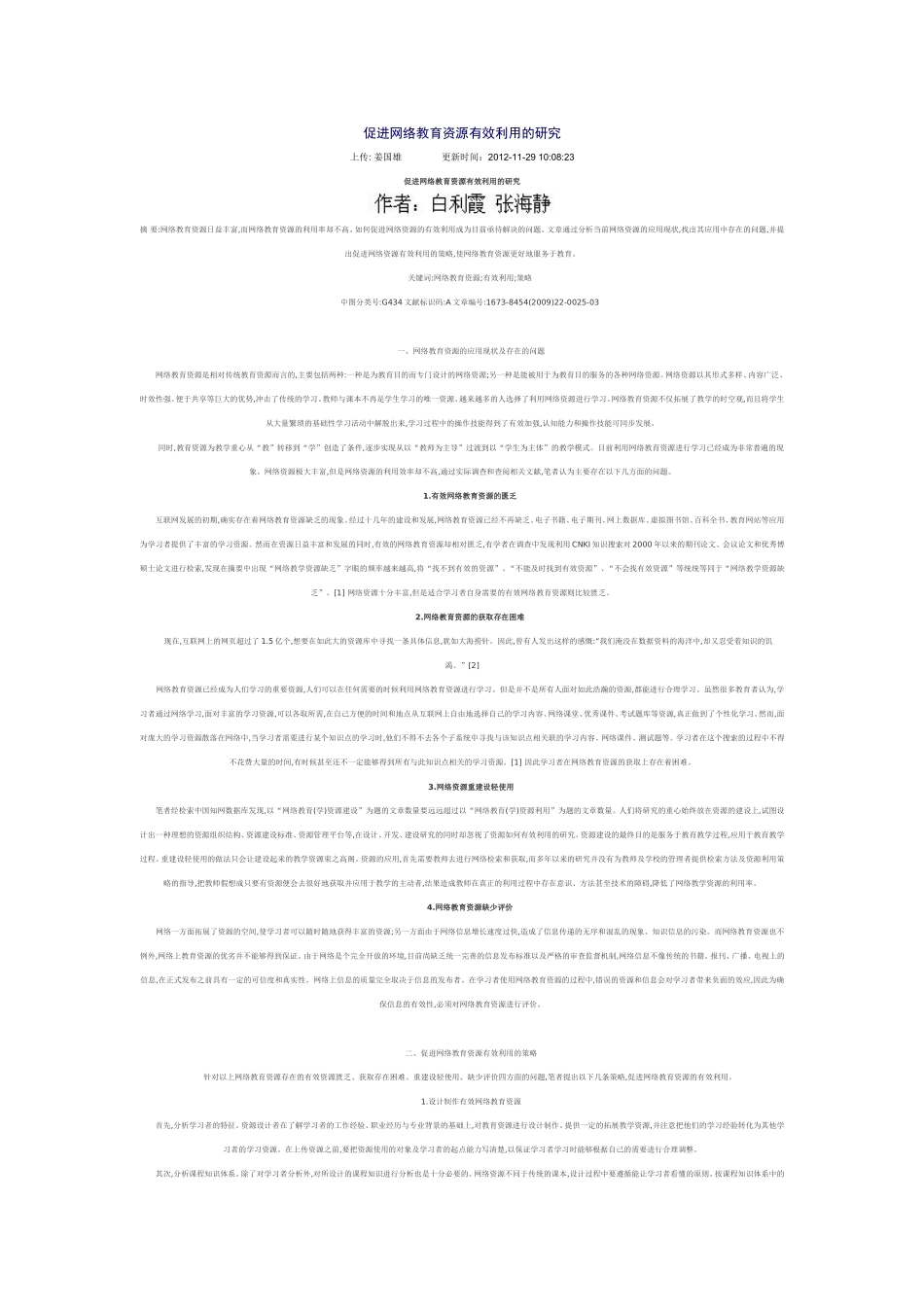 促进网络教育资源有效利用的研究_第1页