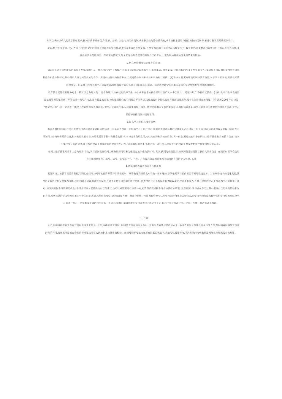 促进网络教育资源有效利用的研究_第2页