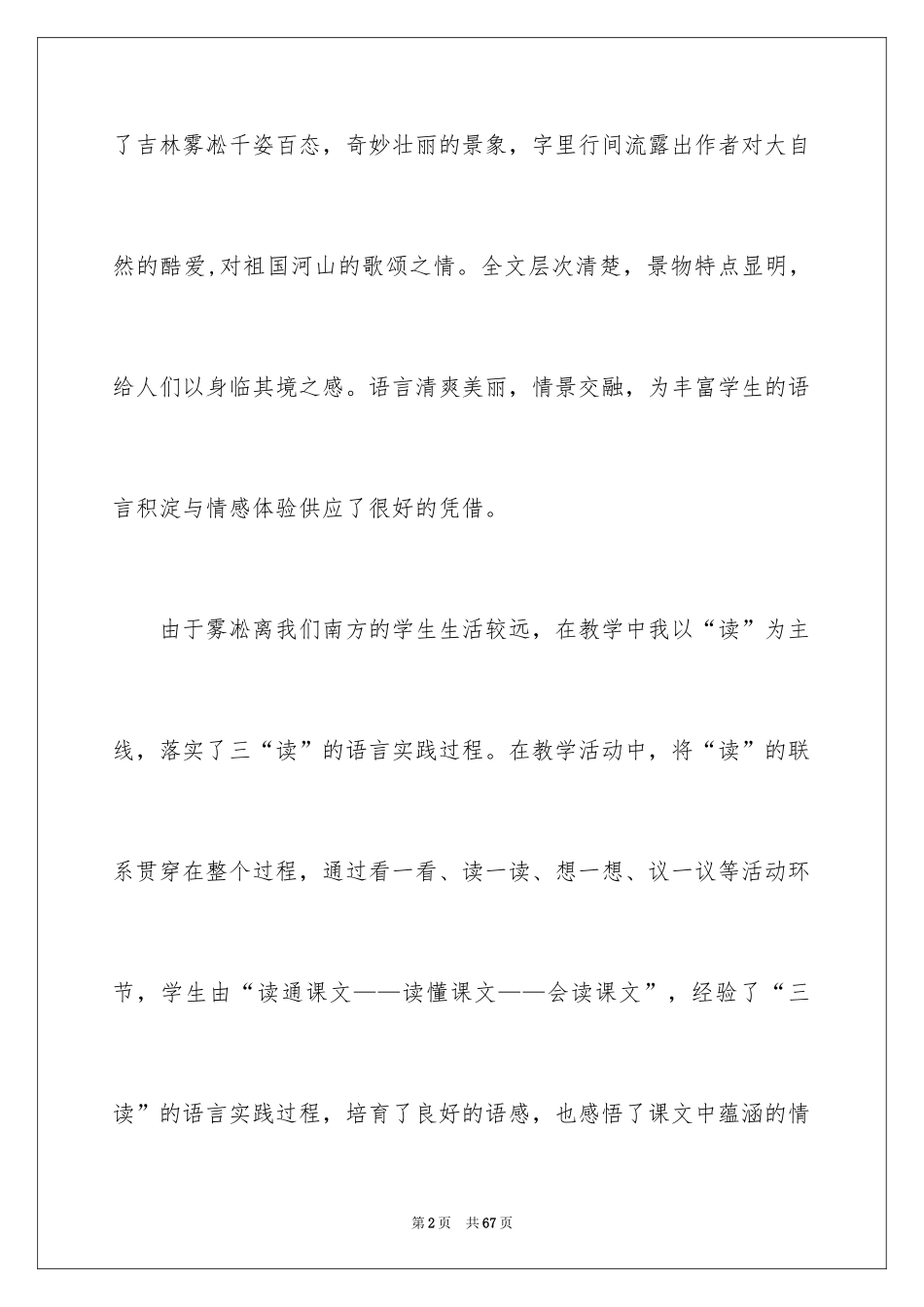 2024《雾凇》教学反思_第2页