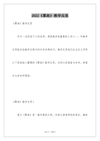 2024《雾凇》教学反思