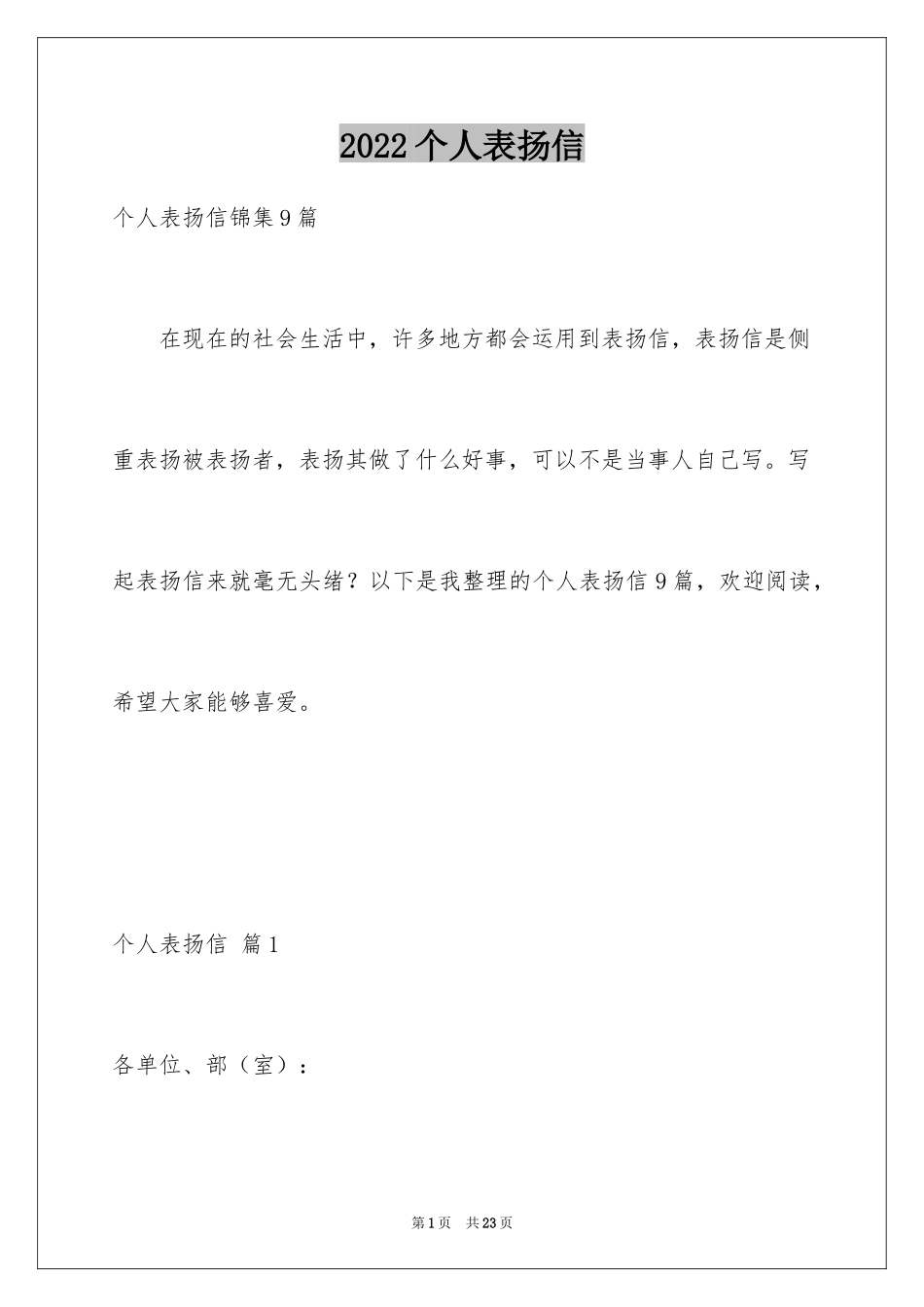 2024个人表扬信_19_第1页