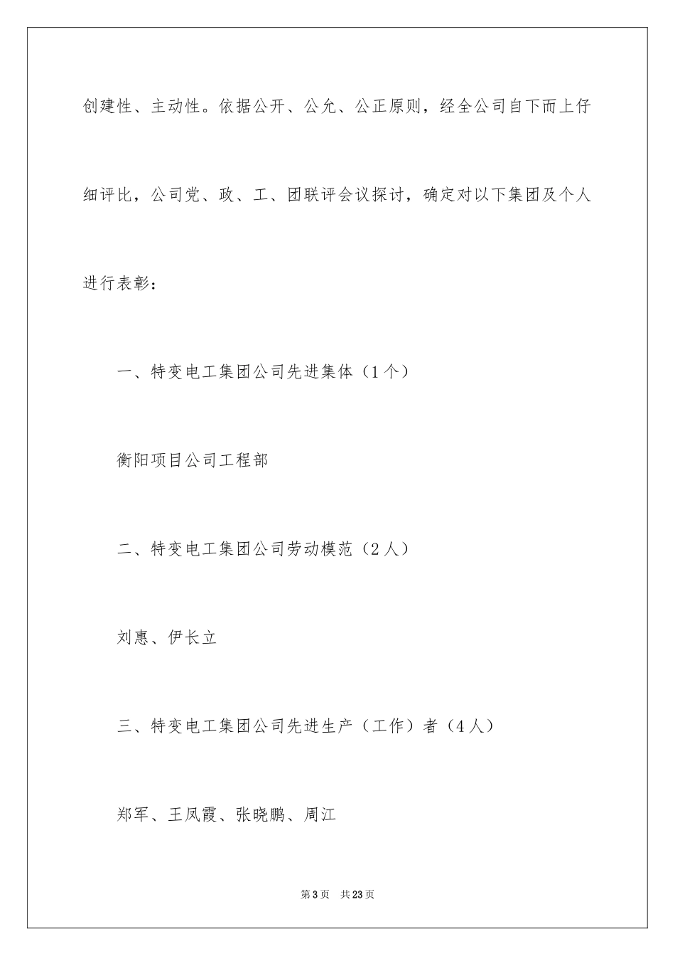 2024个人表扬信_19_第3页