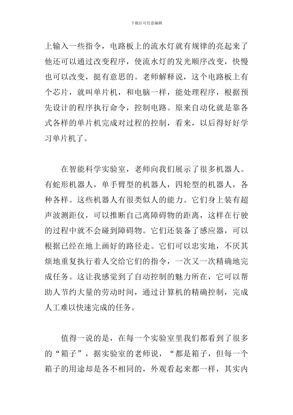实习心得感受1000字模板大学生_第2页