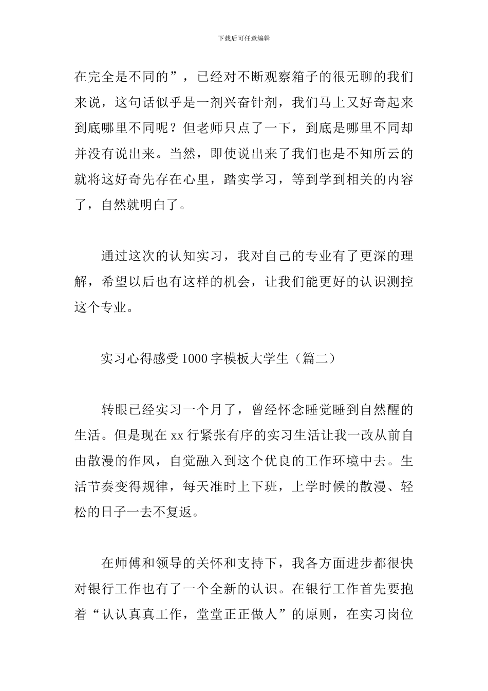 实习心得感受1000字模板大学生_第3页