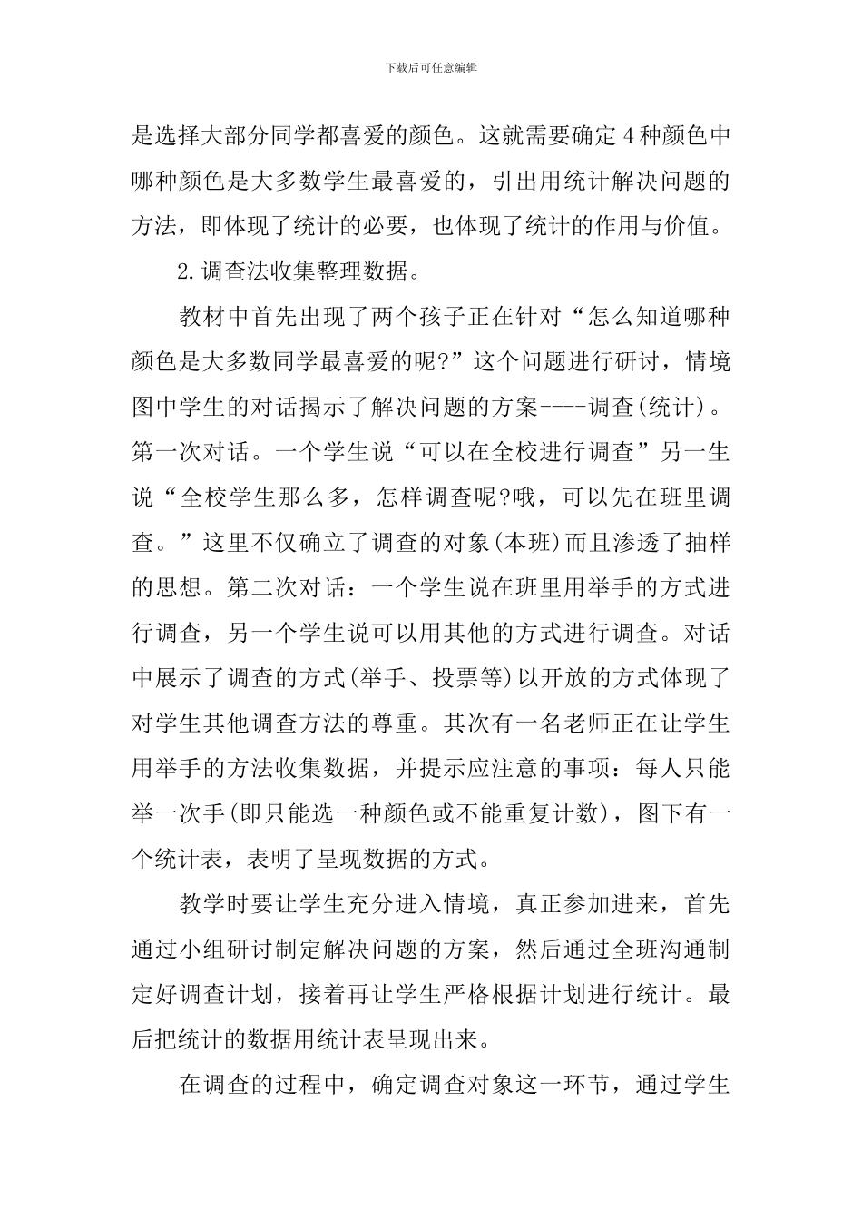 数据收集整理小学数学教案_第2页