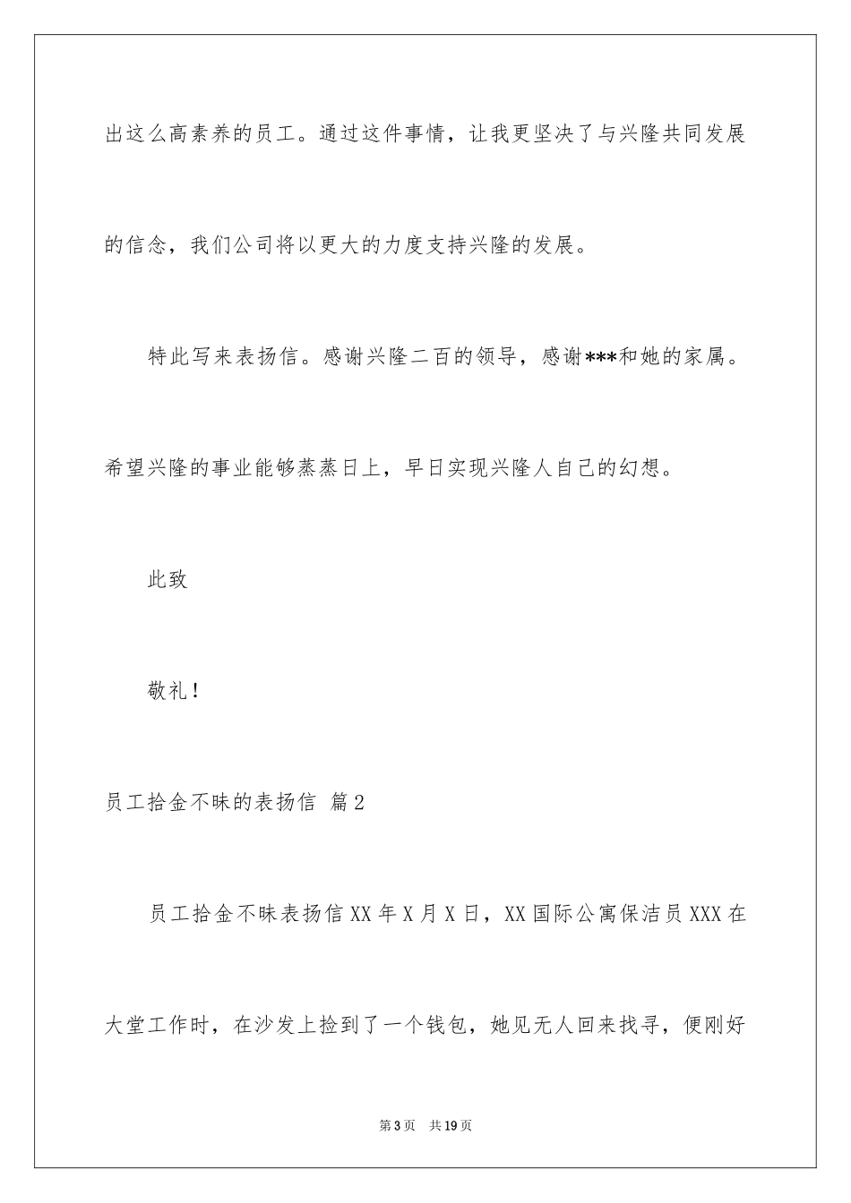 2024员工拾金不昧的表扬信_第3页