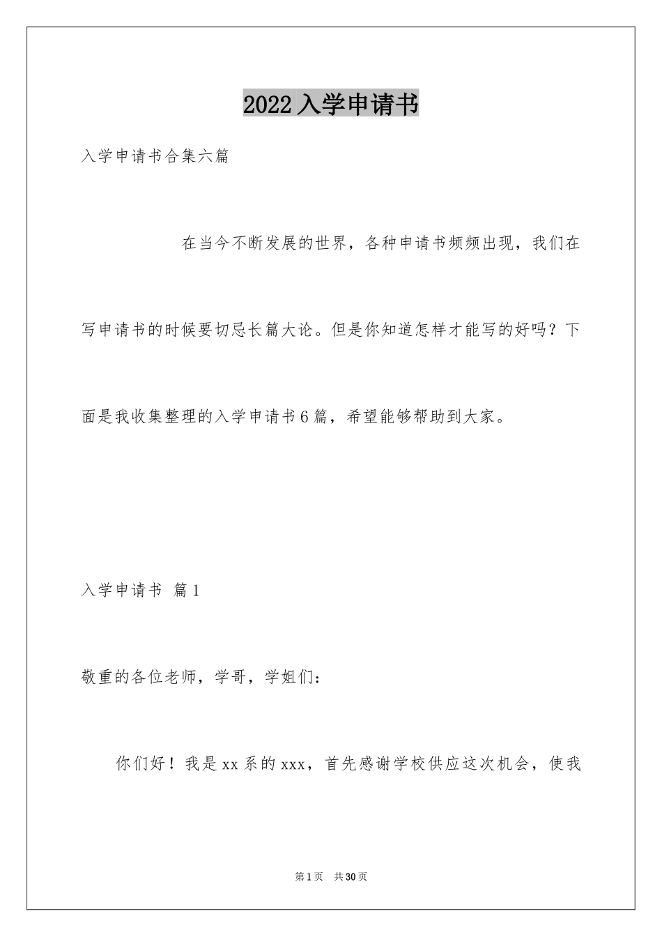 2024入学申请书_6_第1页