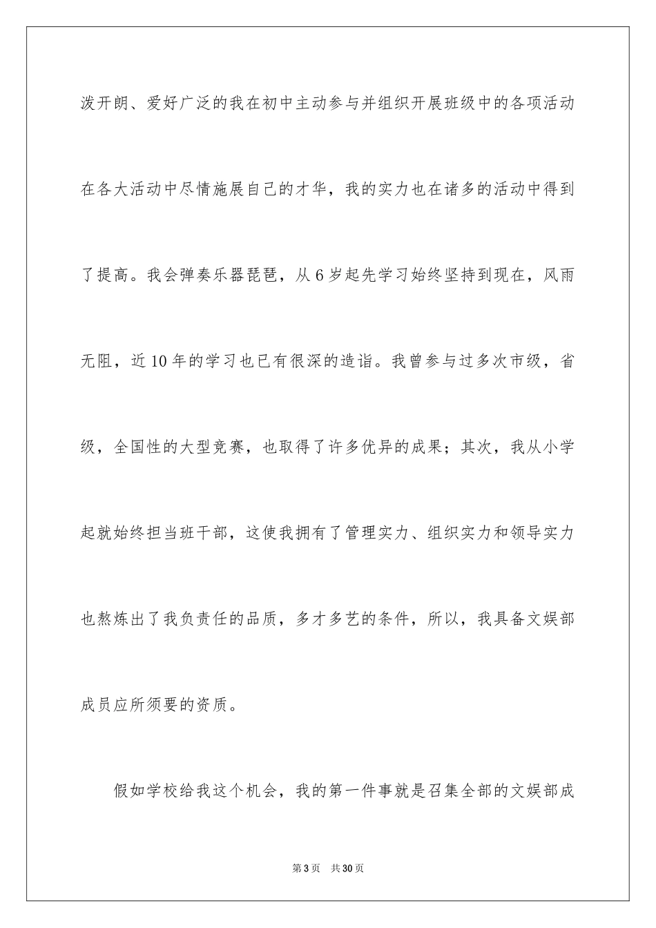 2024入学申请书_6_第3页