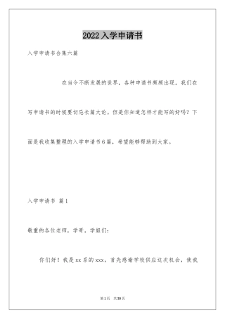 2024入学申请书_6