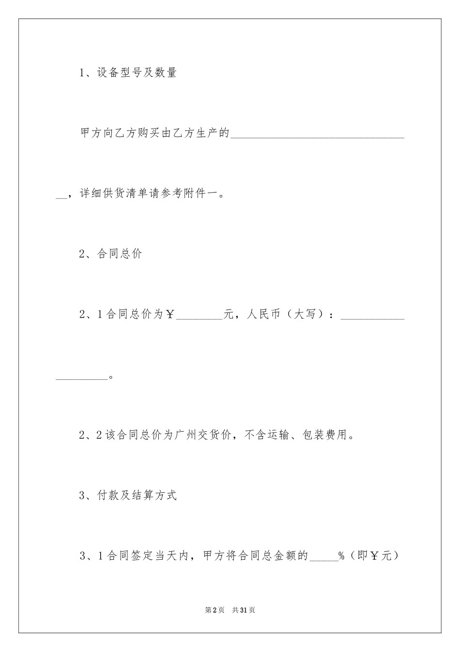 2024供货合同_99_第2页