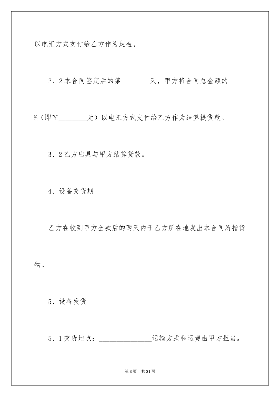 2024供货合同_99_第3页