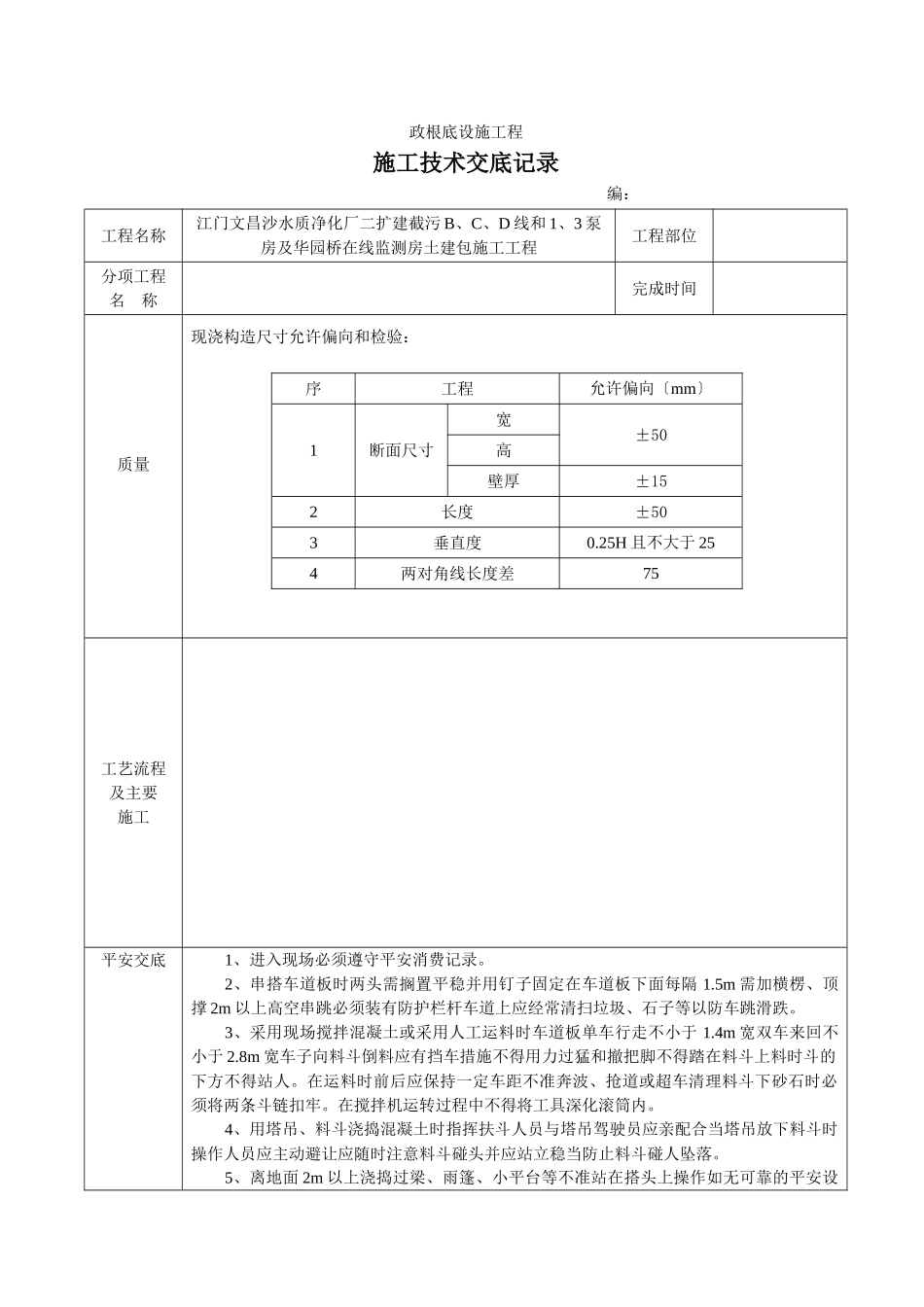 市政基础设施工程施工技术交底1_第1页