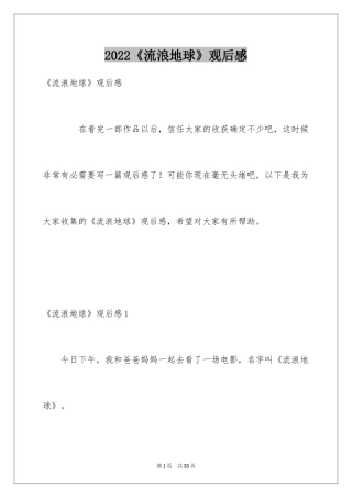 2024《流浪地球》观后感_29
