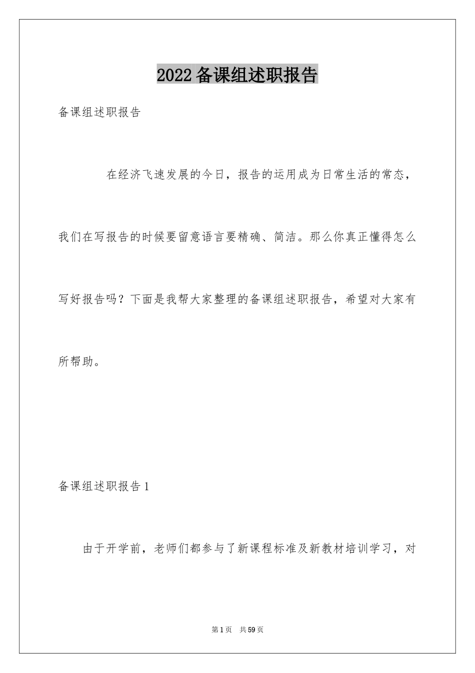 2024备课组述职报告_1_第1页