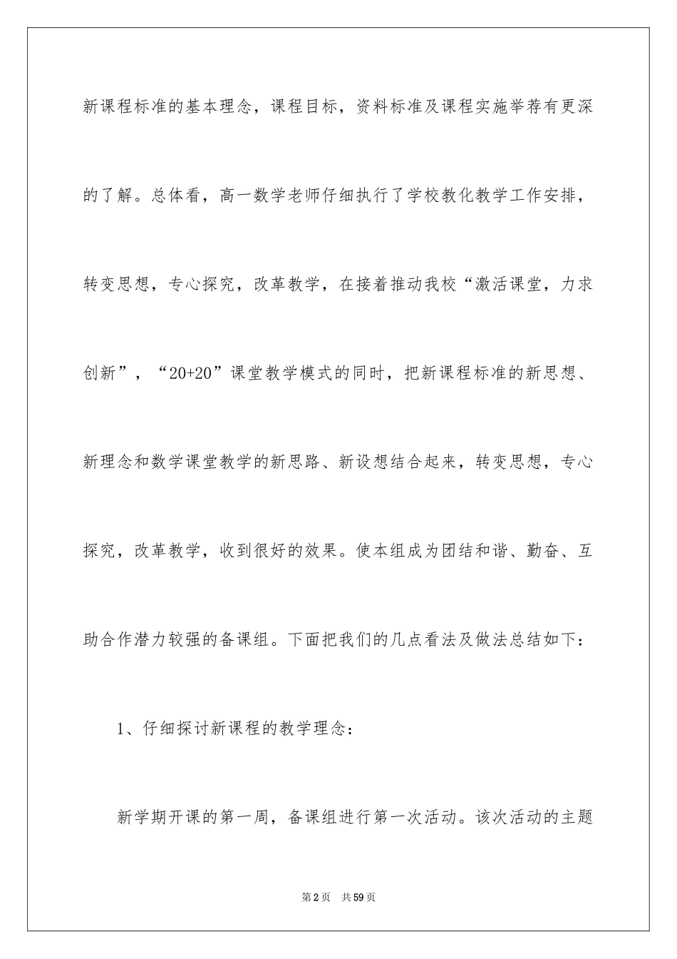 2024备课组述职报告_1_第2页