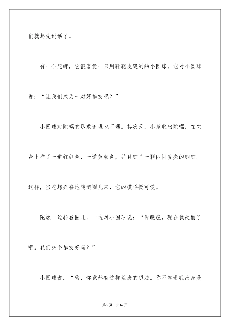 2024四年级童话作文_17_第2页