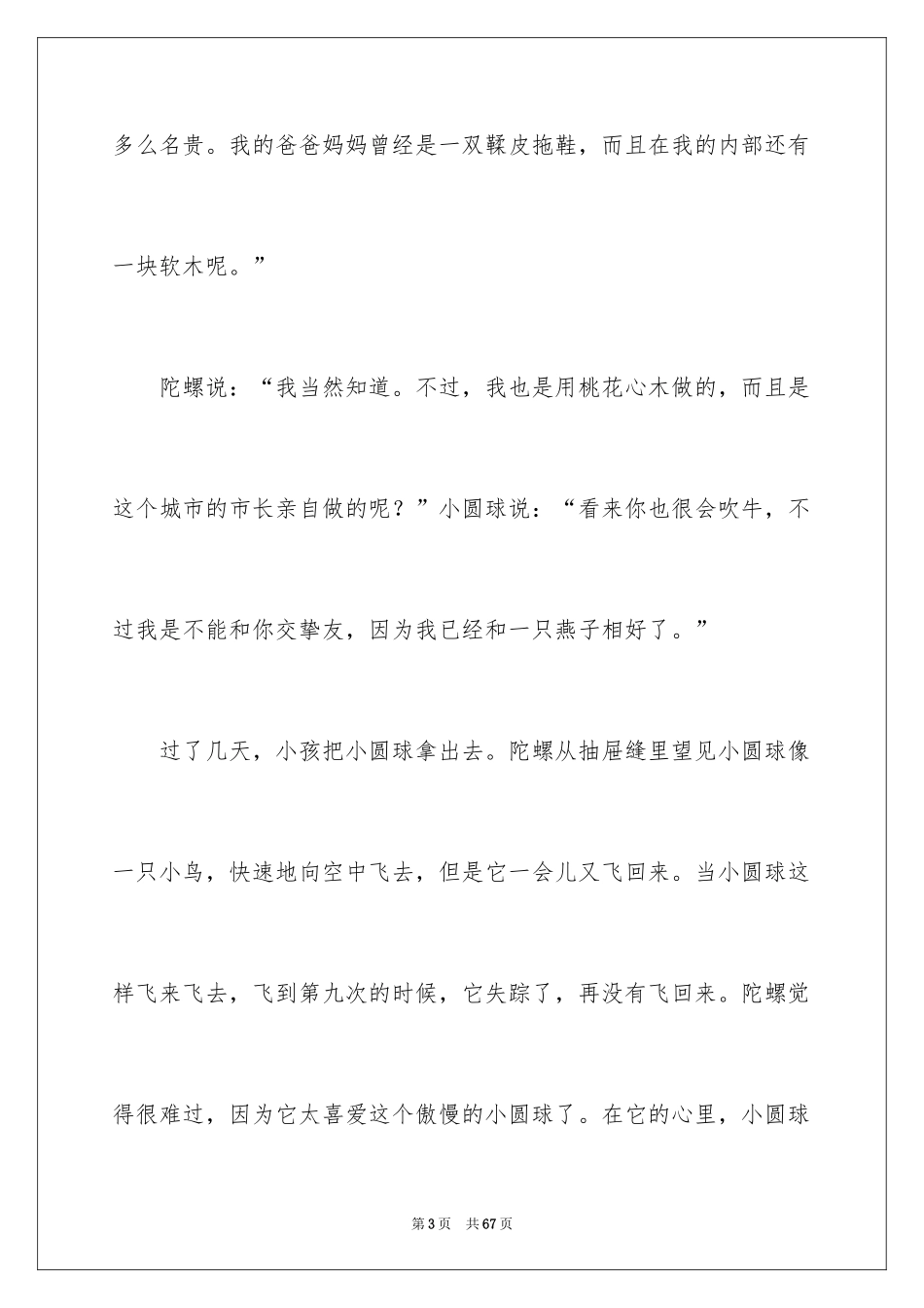 2024四年级童话作文_17_第3页