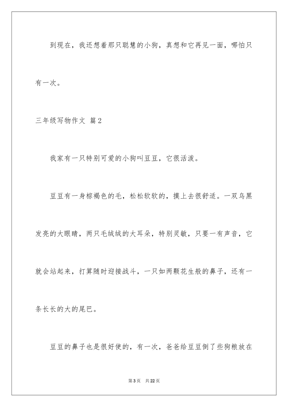 2024三年级写物作文_54_第3页