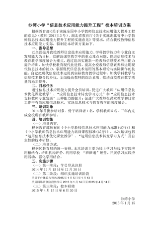 国培校本培训实施方案