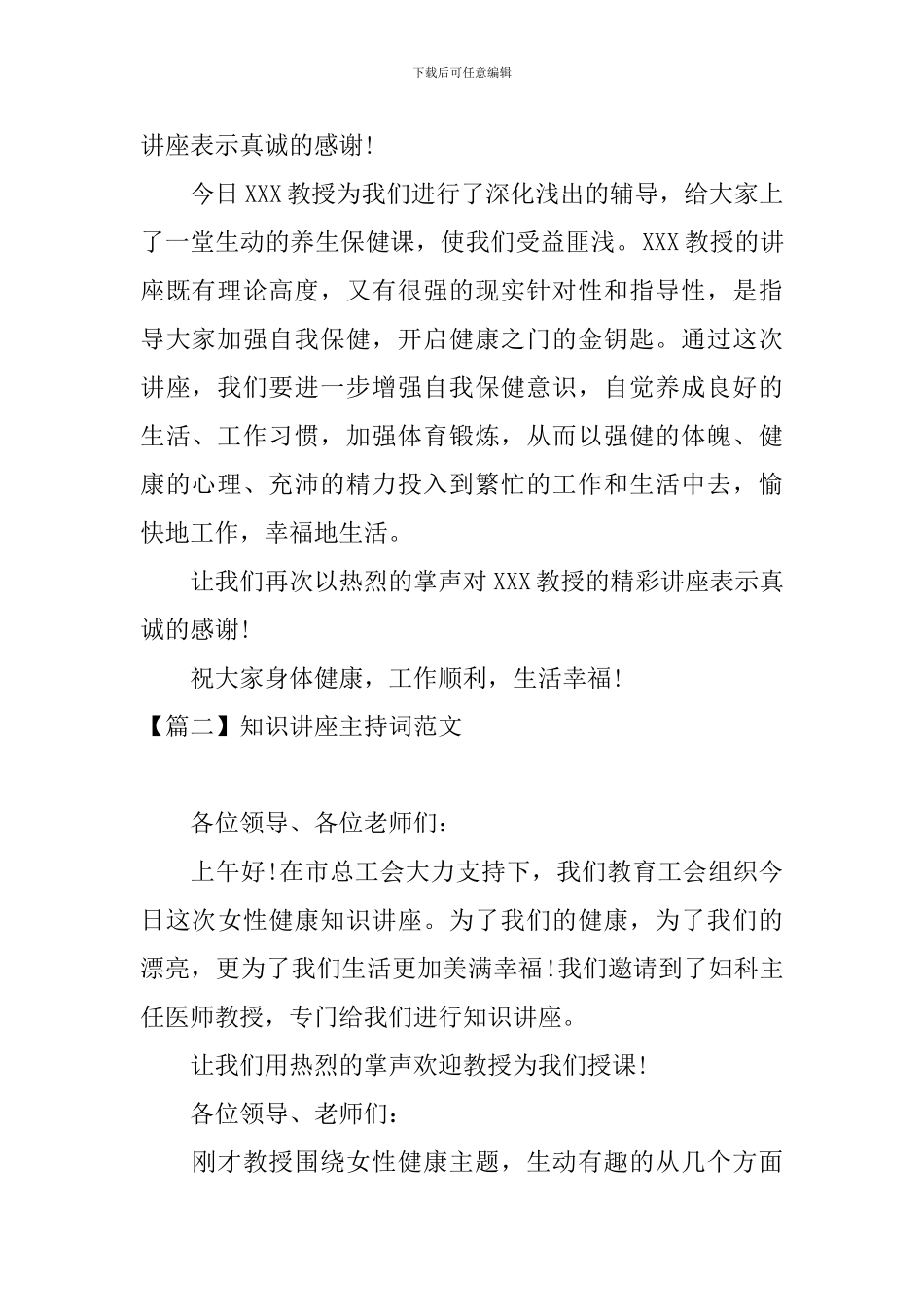 知识讲座主持词范文五篇_第2页