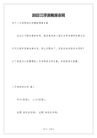 2024二手房购房合同_306