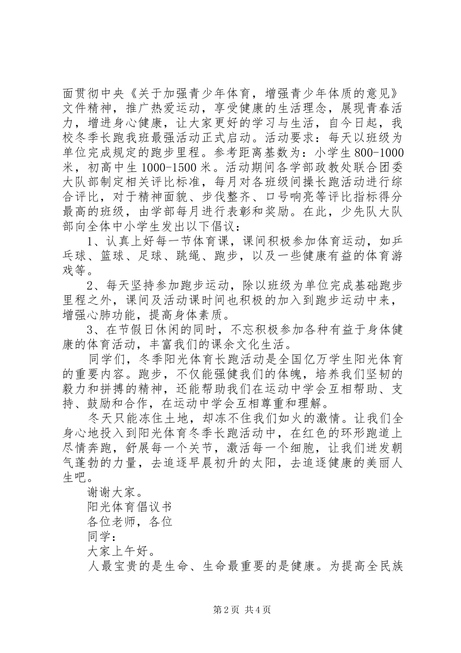 20XX年体育运动倡议书_第2页