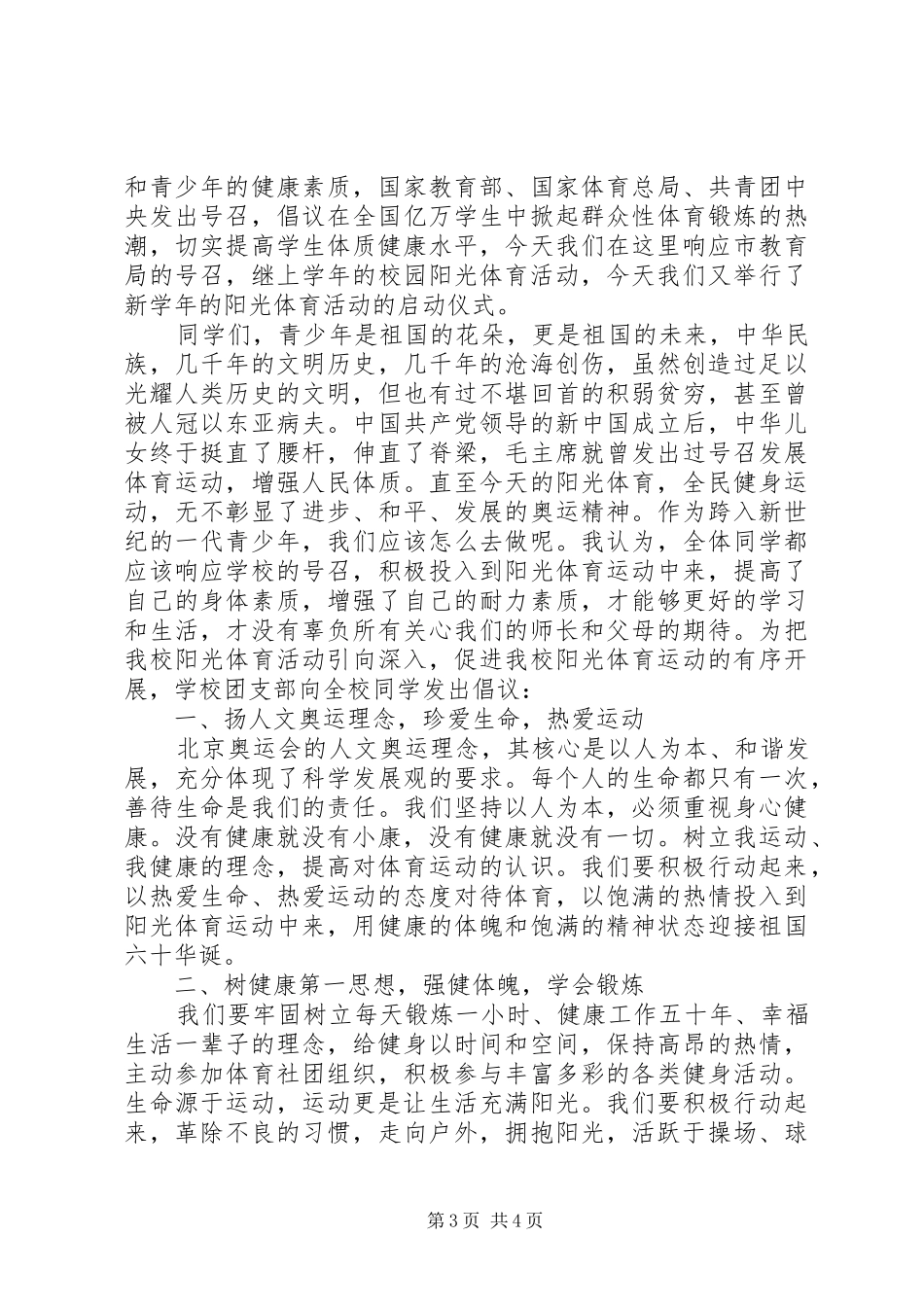 20XX年体育运动倡议书_第3页