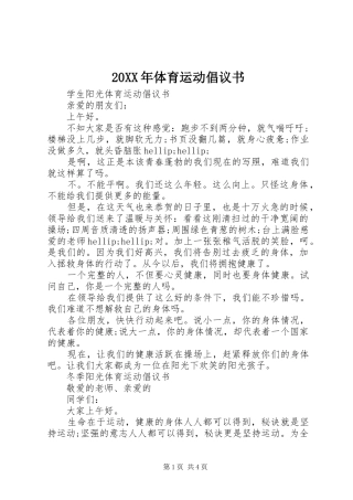 20XX年体育运动倡议书