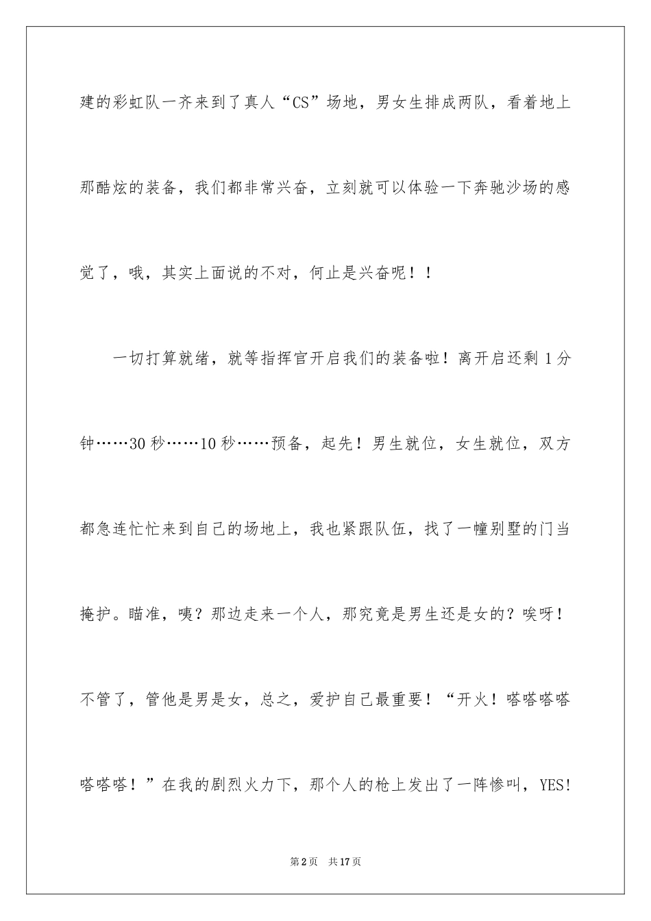 2024亲子游戏作文_4_第2页