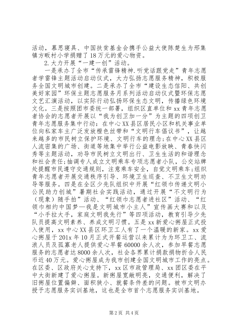 20XX年共青团年度工作总结_第2页