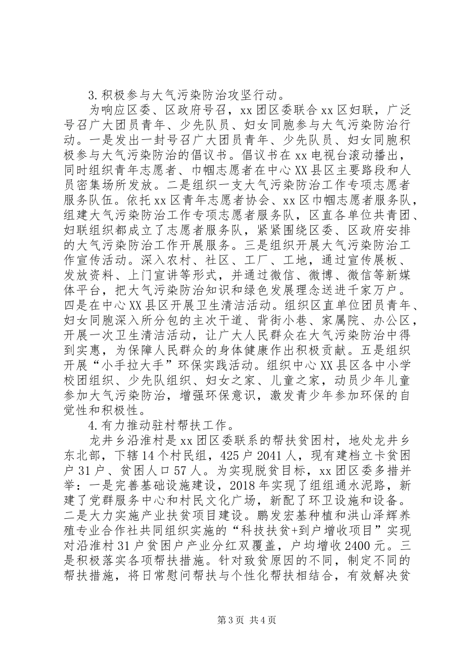 20XX年共青团年度工作总结_第3页