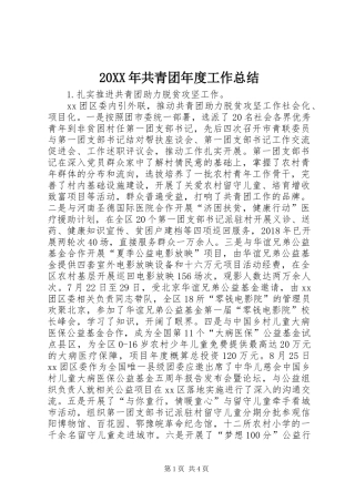 20XX年共青团年度工作总结