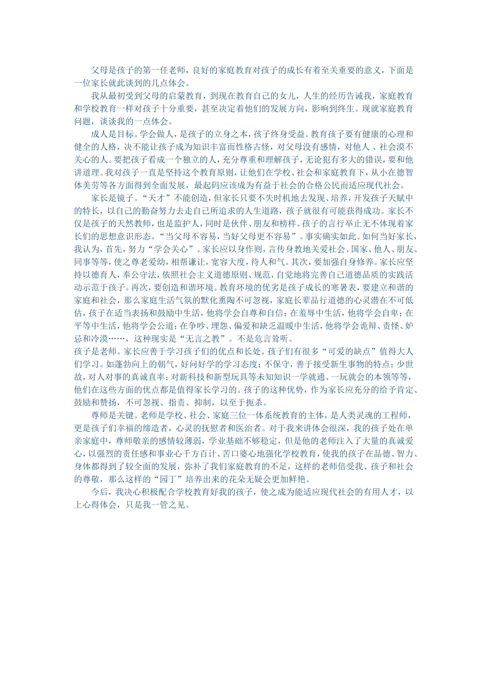 家庭教育 (2)_第1页