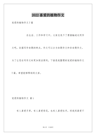 2024喜爱的植物作文_9