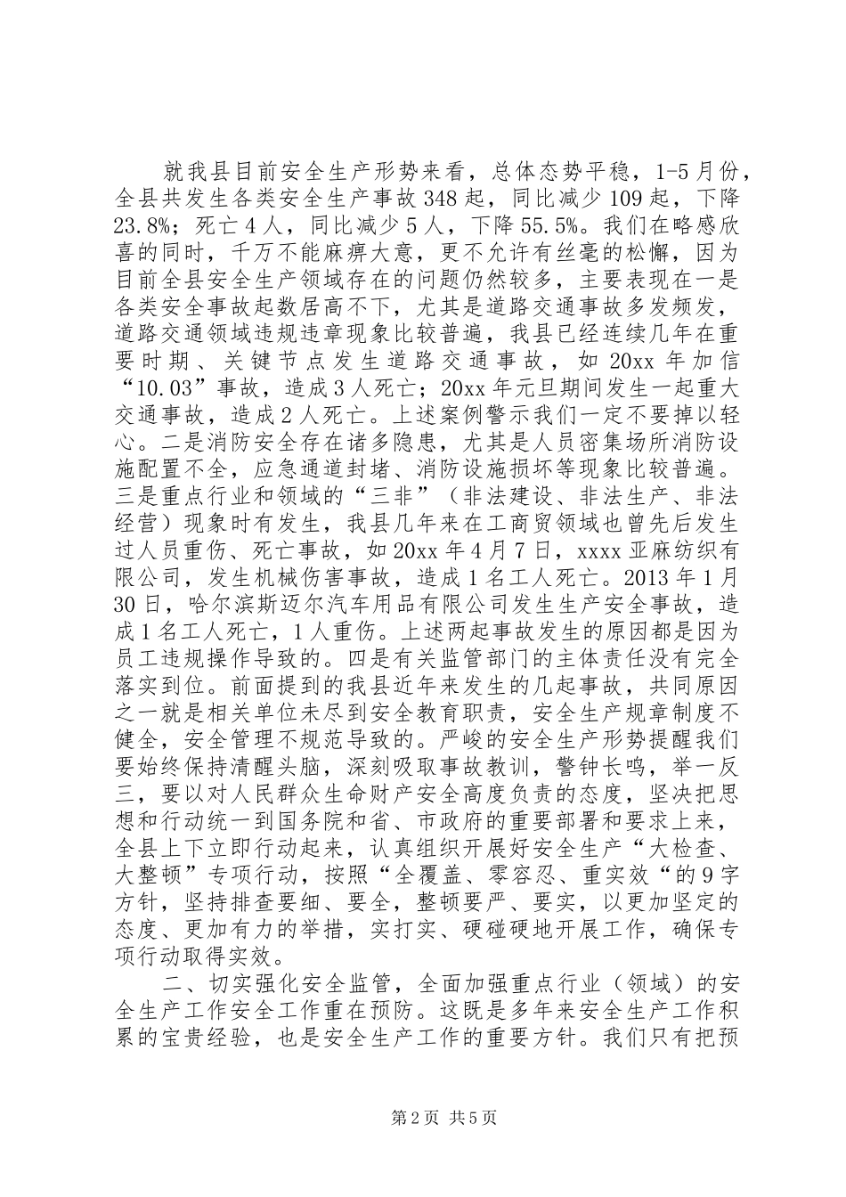 全县安全生产紧急工作会议领导讲话发言_第2页