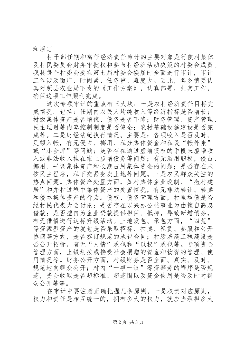 书记在审计动员会讲话发言_第2页