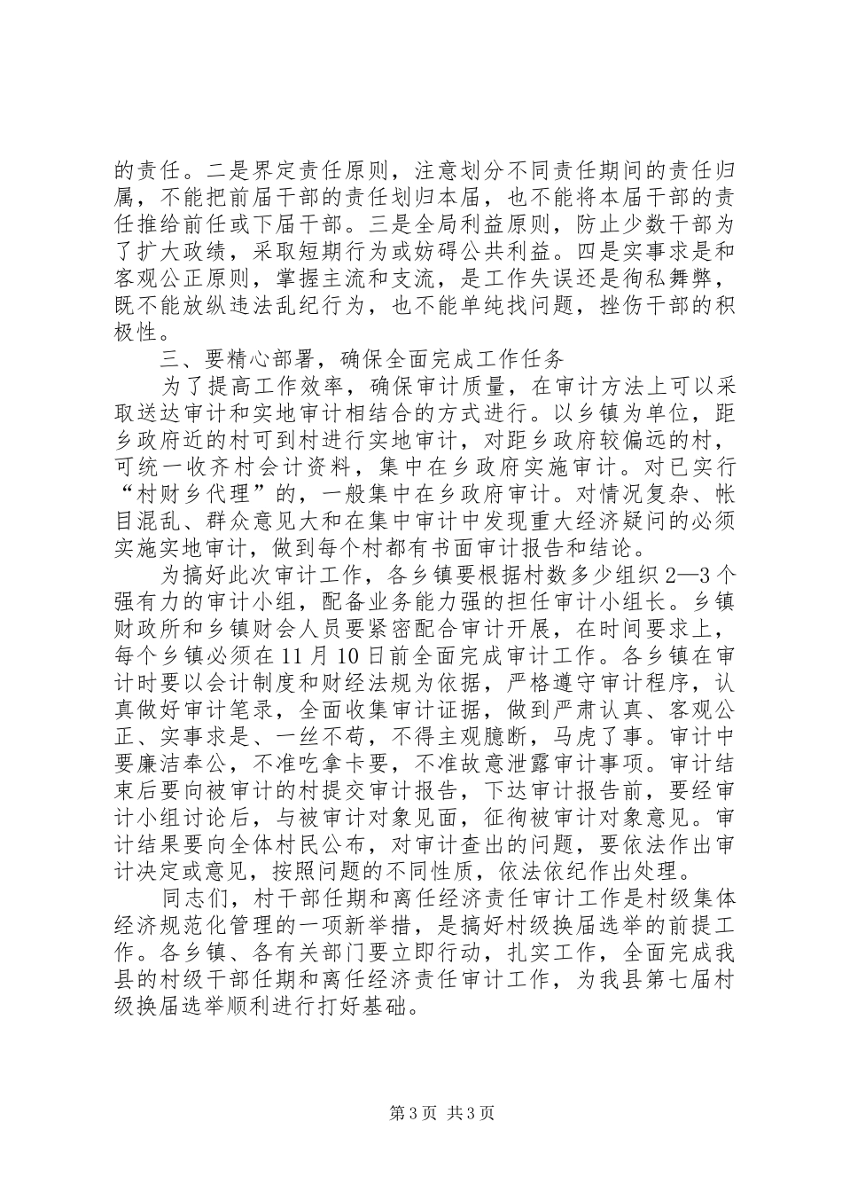 书记在审计动员会讲话发言_第3页
