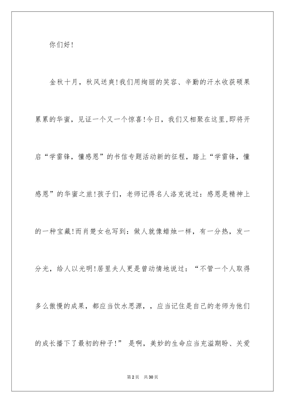 2024与感恩演讲的演讲稿_58_第2页