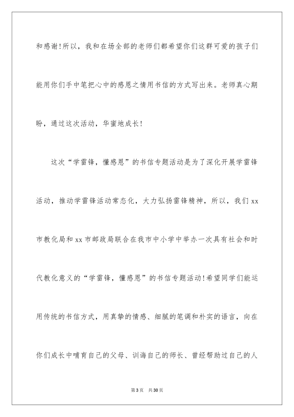 2024与感恩演讲的演讲稿_58_第3页