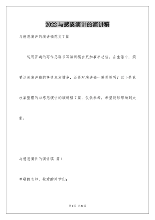 2024与感恩演讲的演讲稿_58