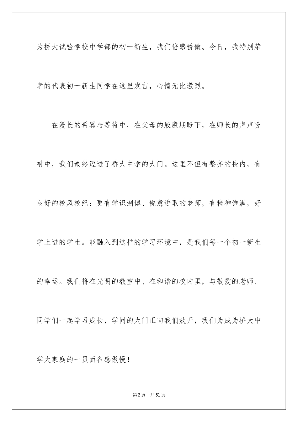 2024初一新生代表发言稿_第2页