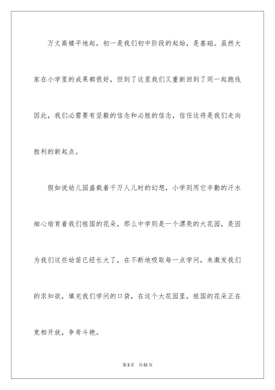 2024初一新生代表发言稿_第3页