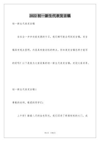 2024初一新生代表发言稿