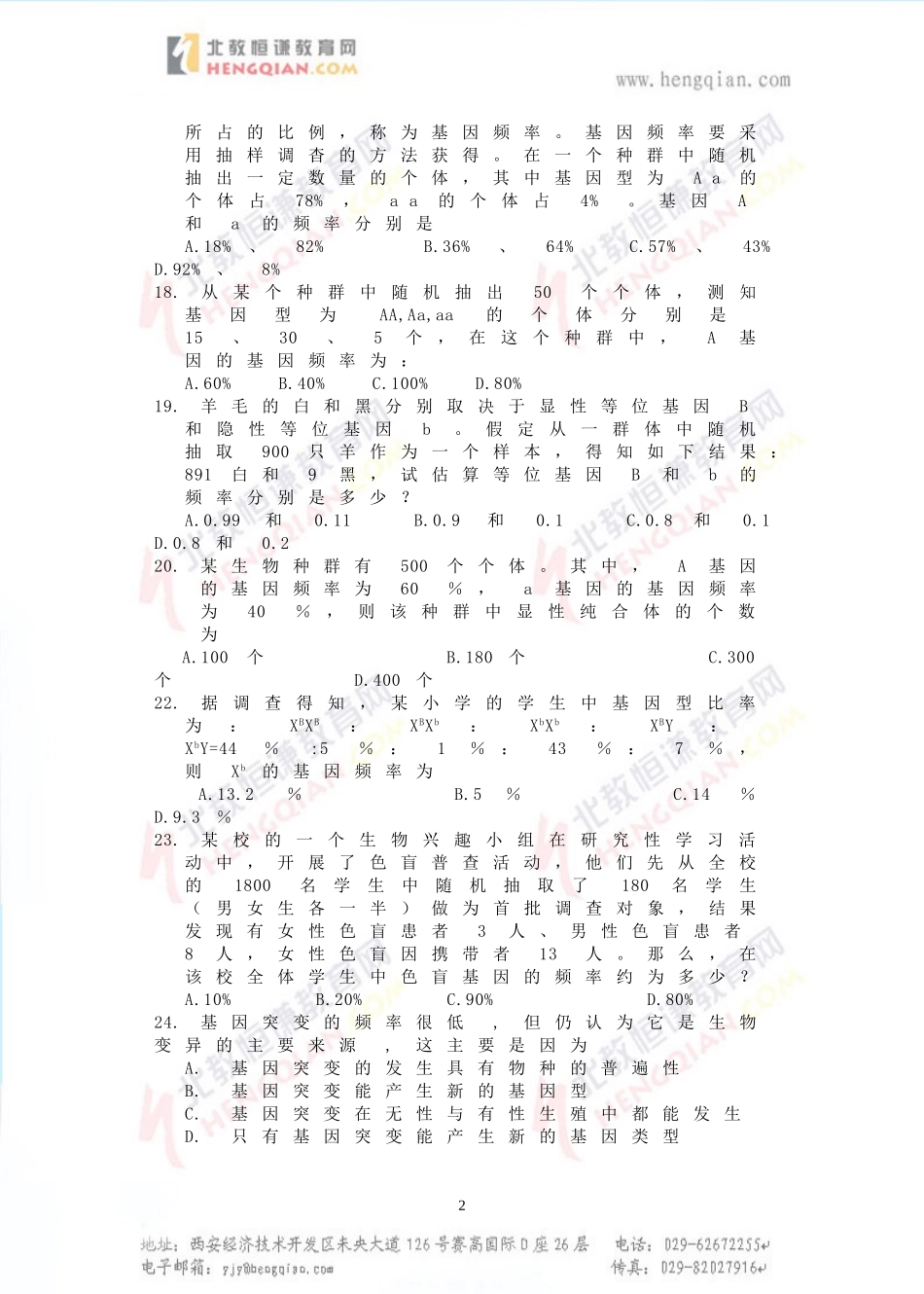 生物必修二第七章习题_第2页