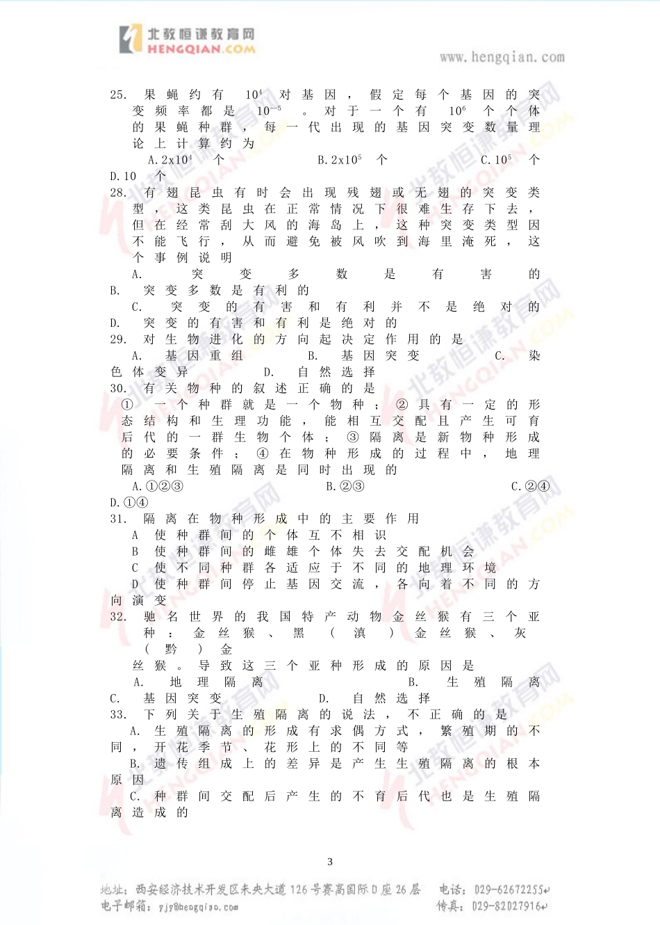 生物必修二第七章习题_第3页