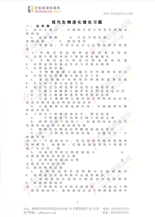 生物必修二第七章习题