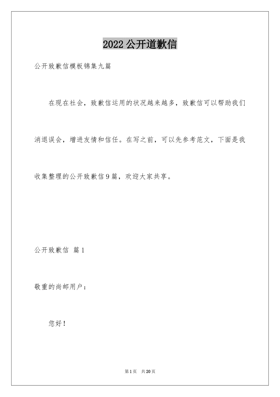 2024公开道歉信_61_第1页