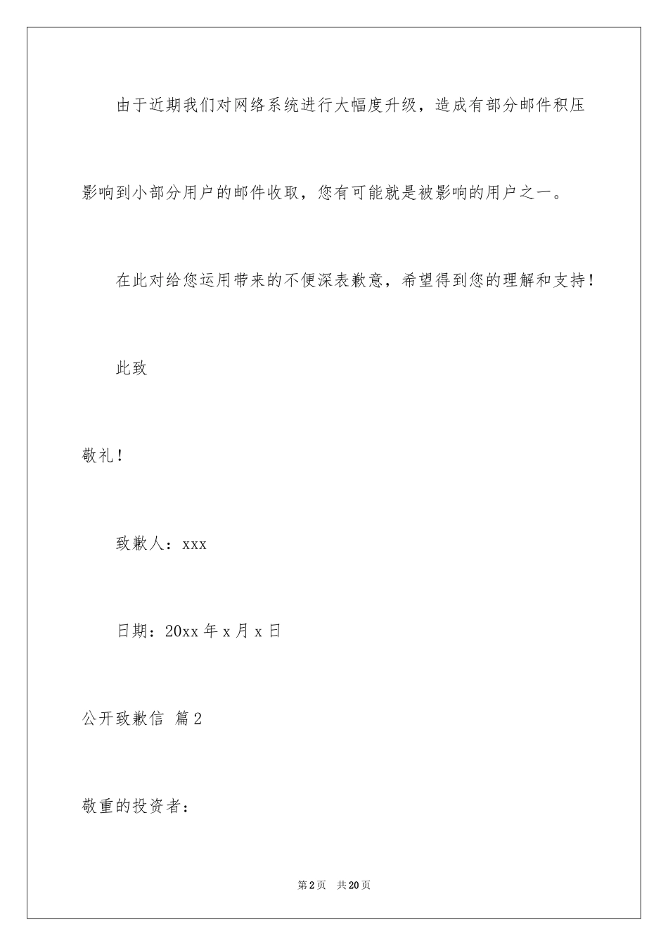 2024公开道歉信_61_第2页