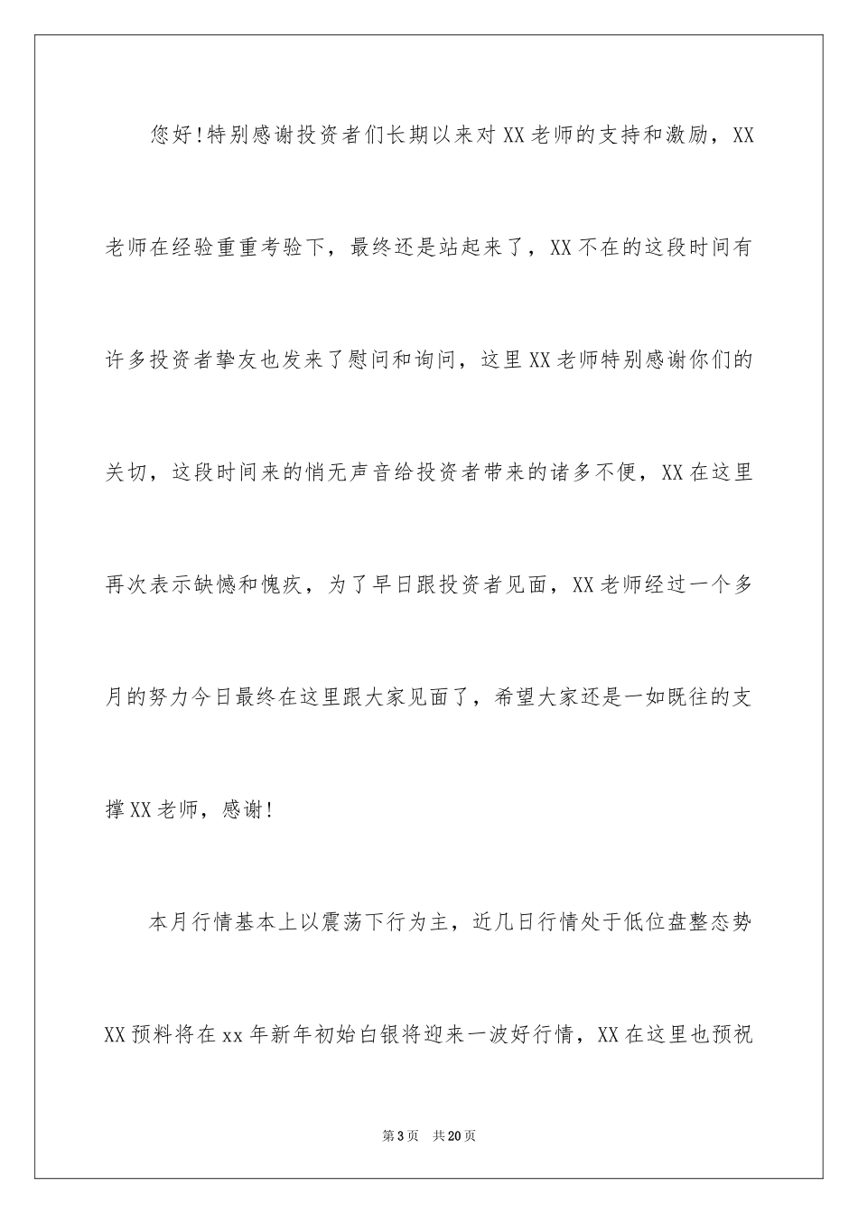 2024公开道歉信_61_第3页